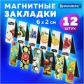 Закладки для книг МАГНИТНЫЕ, "FRUITS", набор 12 шт., 60x20 мм, BRAUBERG, 113173 113173