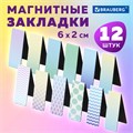 Закладки для книг МАГНИТНЫЕ, "GRADIENT", набор 12 шт., 60x20 мм, BRAUBERG, 113170 113170