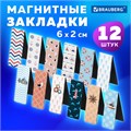 Закладки для книг МАГНИТНЫЕ, "SEA", набор 12 шт., 60x20 мм, BRAUBERG, 113174 113174