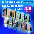 Закладки для книг МАГНИТНЫЕ, "TROPICS", набор 12 шт., 60x20 мм, BRAUBERG, 113172 113172