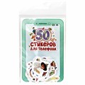 Набор наклеек для телефона, ассорти, 50 наклеек, 100х150 мм, ПП 691151
