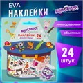 Наклейки из EVA "Зверушки", 24 штуки, ассорти, ЮНЛАНДИЯ, 662686 662686