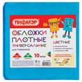 Обложки ПВХ для учебников МАЛОГО ФОРМАТА, КОМПЛЕКТ 10 шт., ЦВЕТНЫЕ, ПЛОТНЫЕ, 100 мкм, 230х450 мм, универсальные, ПИФАГОР, 227486 227486