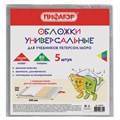 Обложки ПП для учебников Петерсон, Моро, КОМПЛЕКТ 5 шт., КЛЕЙКИЙ КРАЙ, 80 мкм, 265х490 мм, прозрачные, ПИФАГОР, 229357 229357