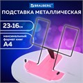 Подставка для книг и учебников BRAUBERG LINE, металлическая, розовая, европодвес, 238215 238215