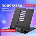 Подставка для книг и учебников BRAUBERG, Black, регулируемый наклон, металл, 238057 238057