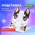 Подставка для книг и учебников фигурная BRAUBERG KIDS "Puppy", регулируемый угол наклона, металл, 238058 238058