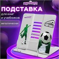 Подставка для книг и учебников ЮНЛАНДИЯ "Play Football", регулируемый наклон, металлическая, 237574 237574