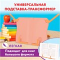Подставка для книг и учебников ЮНЛАНДИЯ, регулируемый наклон, ABS-пластик, розовая, 237906 237906