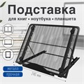 Подставка для книг, ноутбуков, планшетов, BRAUBERG "Germanium", 240х195х20 мм, черная, металл, 237987 237987