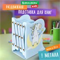 Подставка-держатель для книг и учебников фигурная BRAUBERG KIDS "Unicorn" раздвижная, металл, 238069 238069