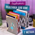 Подставка-держатель для книг и учебников ЮНЛАНДИЯ "Flower girl", раздвижная, металлическая, 237902 237902