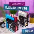 Подставка-держатель для книг и учебников ЮНЛАНДИЯ "Space", раздвижная, металлическая, 237901 237901