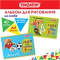 Альбом для рисования А4 40 л., скоба, обложка офсет, ПИФАГОР, 203х288 мм, "Тедди" (2 вида), 106701 106701
