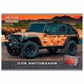 Альбом для рисования, А4, 24 листа, скоба, обложка картон, HATBER, 205х290 мм, "JEEPING", 004044, 24А4В 103018
