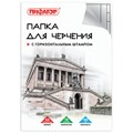 Папка для черчения А4, 210х297 мм, 10 л., 160 г/м2, рамка горизонтальный штамп, ПИФАГОР, 129230 129230
