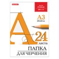 Папка для черчения БОЛЬШАЯ А3, 297х420 мм, 24 л., 200 г/м2, без рамки, ватман ГОЗНАК КБФ, BRAUBERG, 129254 129254