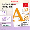 Папка для черчения БОЛЬШАЯ А3, 297х420 мм, 24 л., 200 г/м2, без рамки, ватман ГОЗНАК КБФ, BRAUBERG, 129254 129254