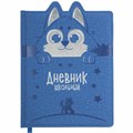 Дневник 1-4 класс 48 л., кожзам (твердая с поролоном), фигурный край, ЮНЛАНДИЯ, "Милый Пес", 106931 106931