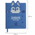 Дневник 1-4 класс 48 л., кожзам (твердая с поролоном), фигурный край, ЮНЛАНДИЯ, "Милый Пес", 106931 106931