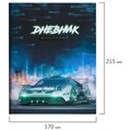 Дневник 1-4 класс 48 л., твердый, BRAUBERG, выборочный лак, с подсказом, "Авто мечты", 106839 106839