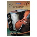 Дневник для музыкальной школы 140х210 мм, 48 л., твердый, BRAUBERG, справочный материал, "Музыка", 104975 104975