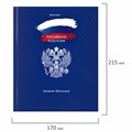 Дневник 1-11 класс 40 л., твердый, BRAUBERG, глянцевая ламинация, "Россия", 106368 106368