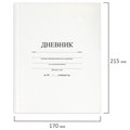 Дневник 1-11 класс 40 л., твердый, BRAUBERG, матовая ламинация, БЕЛЫЙ, 105540 105540
