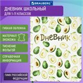 Дневник 1-11 класс 48 л., кожзам (гибкая), печать, фольга, BRAUBERG, "Avocado", 105974 105974