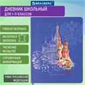 Дневник 1-11 класс 48 л., кожзам (гибкая), печать, фольга, BRAUBERG, "Россия", 106175 106175