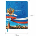 Дневник 1-11 класс 48 л., кожзам (твердая с поролоном), печать, цветной блок, BRAUBERG, "Россия", 106954 106954