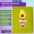 Дневник 1-11 класс 48 л., кожзам (твердая с поролоном), тиснение аппликация, BRAUBERG, "Super Avo", 106205 106205