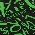Дневник 1-11 класс 48 л., кожзам (твердая с поролоном), флуоресцентный, BRAUBERG, "ШРИФТ", 105983 105983