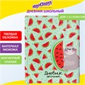 Дневник 1-11 класс 48 л., кожзам (твердая), магнитный клапан, ЮНЛАНДИЯ, "АРБУЗИКИ", 105952 105952