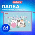 Папка для тетрадей ПИФАГОР А4, 1 отделение, картон/пластик, на молнии, "Cat friends", 272127 272127