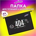 Папка для тетрадей ЮНЛАНДИЯ А4, 1 отделение, пластик, на молнии, "Not found", 272143 272143