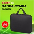 Папка на молнии с ручками STAFF EVERYDAY, А4, полиэстер, черная, 270733 270733
