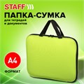 Папка на молнии с ручками STAFF EVERYDAY, А4, полиэстер, ярко-желтая, 270736 270736