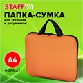 Папка на молнии с ручками STAFF EVERYDAY, А4, полиэстер, ярко-оранжевая, 270735 270735