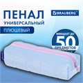 Пенал BRAUBERG, мех, 21х6х6 см, голубой/розовый, 272279 272279