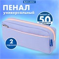 Пенал мягкий BRAUBERG PASTEL, 2 отделения, голубой, 21х9,5х5 см, 272277 272277