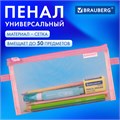 Пенал-конверт BRAUBERG, сетка, 22x10 см, розовый, 272238 272238