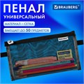 Пенал-конверт BRAUBERG, сетка, 22x10 см, черный, 272237 272237