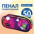 Пенал-косметичка BRAUBERG овальный, полиэстер, "Geometry", 22х9х5 см, 229272 229272