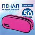Пенал-косметичка BRAUBERG овальный, полиэстер, "Pink", 22х9х5 см, 229270 229270