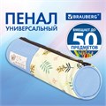 Пенал-тубус BRAUBERG, 1 отделение, полиэстер, "Dream", голубой, 20х7 см, 270266 270266