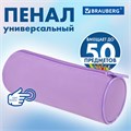 Пенал-тубус BRAUBERG, с эффектом Soft Touch, мягкий, пастельно-фиолетовый, 22х8 см, 272301 272301