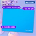 Настольное покрытие BRAUBERG для труда и творческих занятий, силикон, голубое, 30х40 см, 272373 272373
