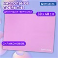 Настольное покрытие BRAUBERG для труда и творческих занятий, силикон, розовое, 30х40 см, 272374 272374