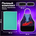 Набор для уроков труда BRAUBERG KIDS, клеенка ПВХ, накидка фартук с нарукавниками, "Red car", 272363 272363